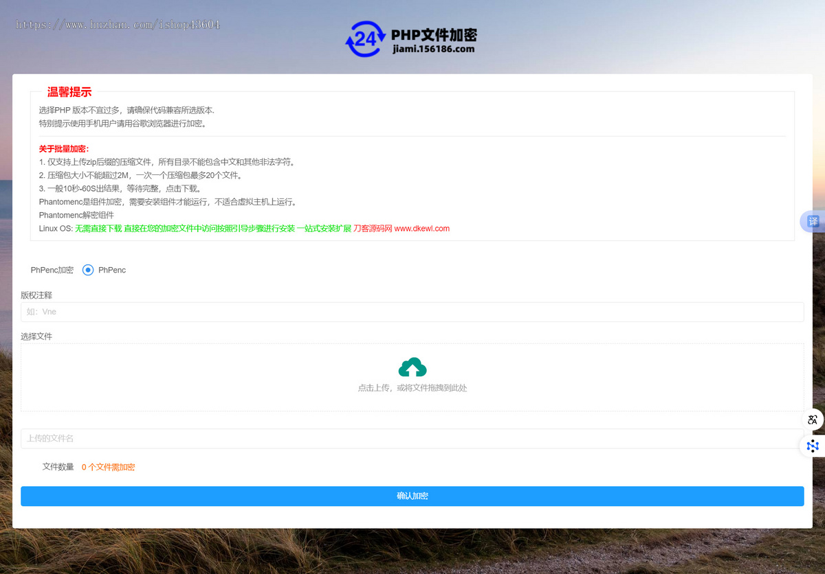 【亲测完整】网站代码加密网站源码 PHP代码加密