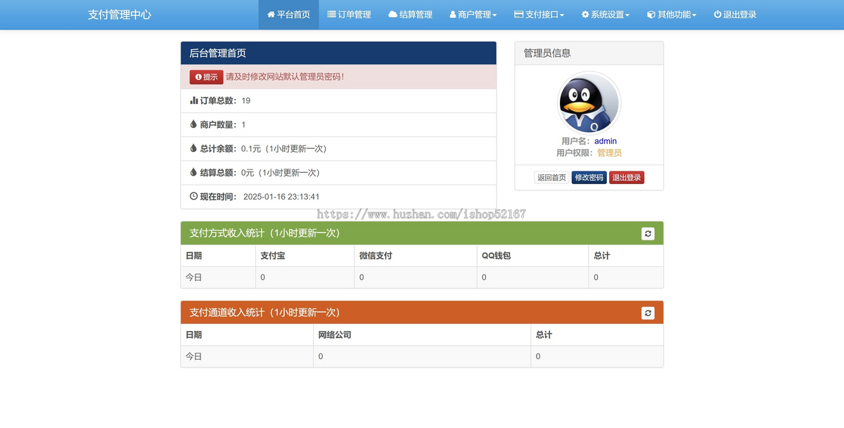 亲测修复版彩虹易支付系统源码/运营版/第三方支付免签约运营版