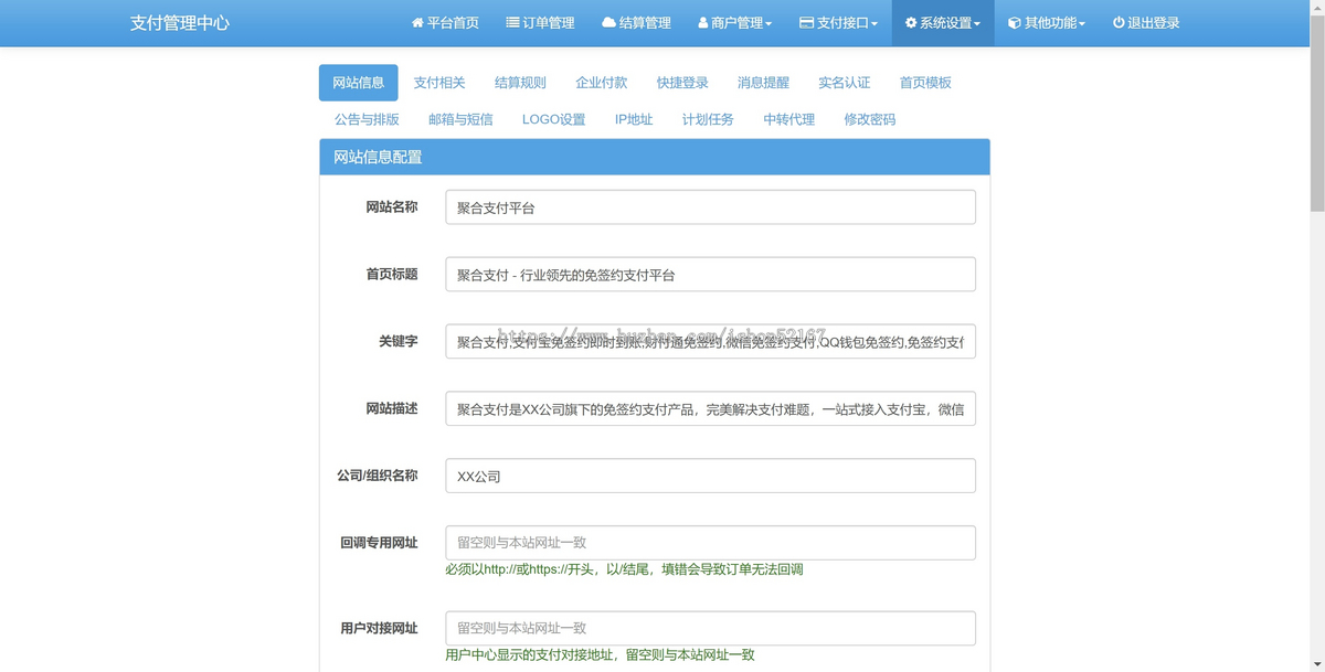 亲测修复版彩虹易支付系统源码/运营版/第三方支付免签约运营版