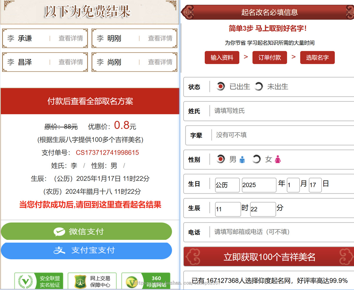 (手机自适应)易经起名宝宝起名源码公司起名网站系统新生儿起名网站源码取名八字