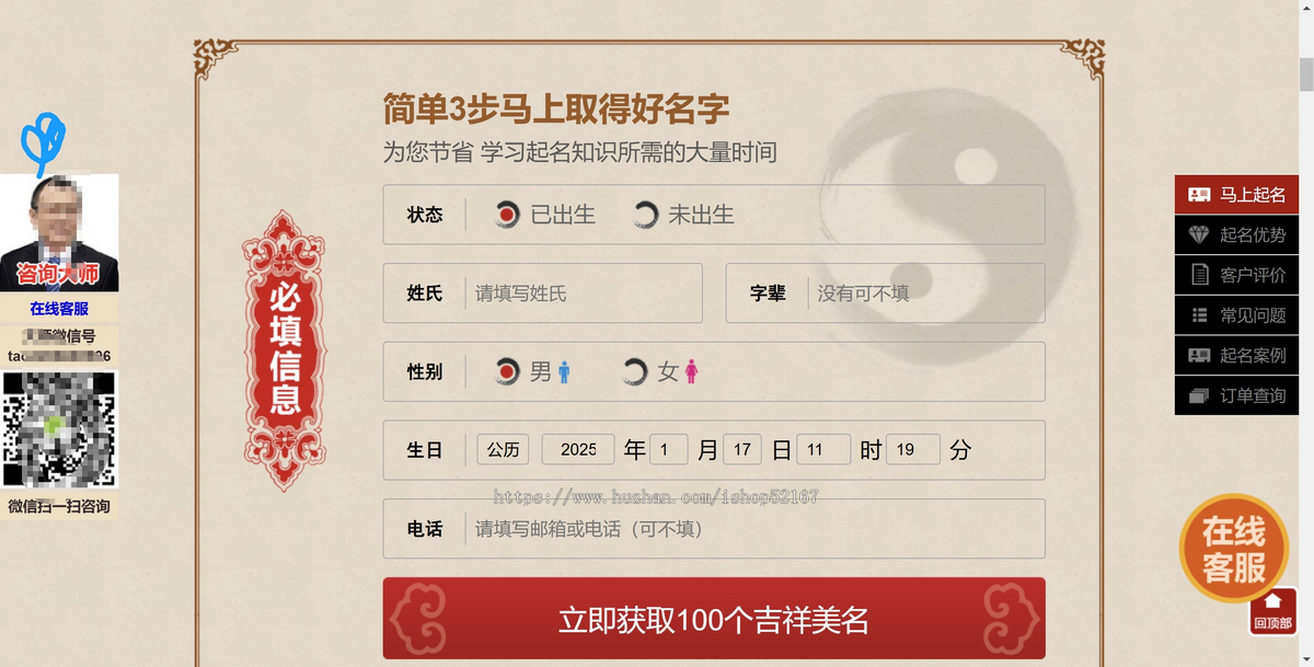 (手机自适应)易经起名宝宝起名源码公司起名网站系统新生儿起名网站源码取名八字