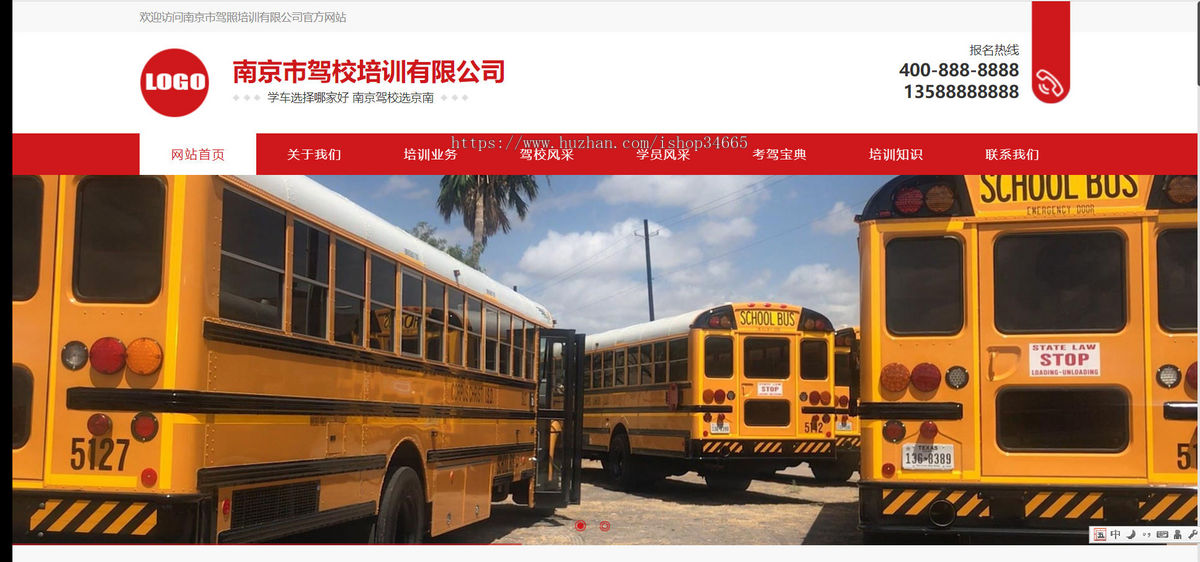 k499(PC+WAP)驾校培训网站模板 红色驾校网站源码下载