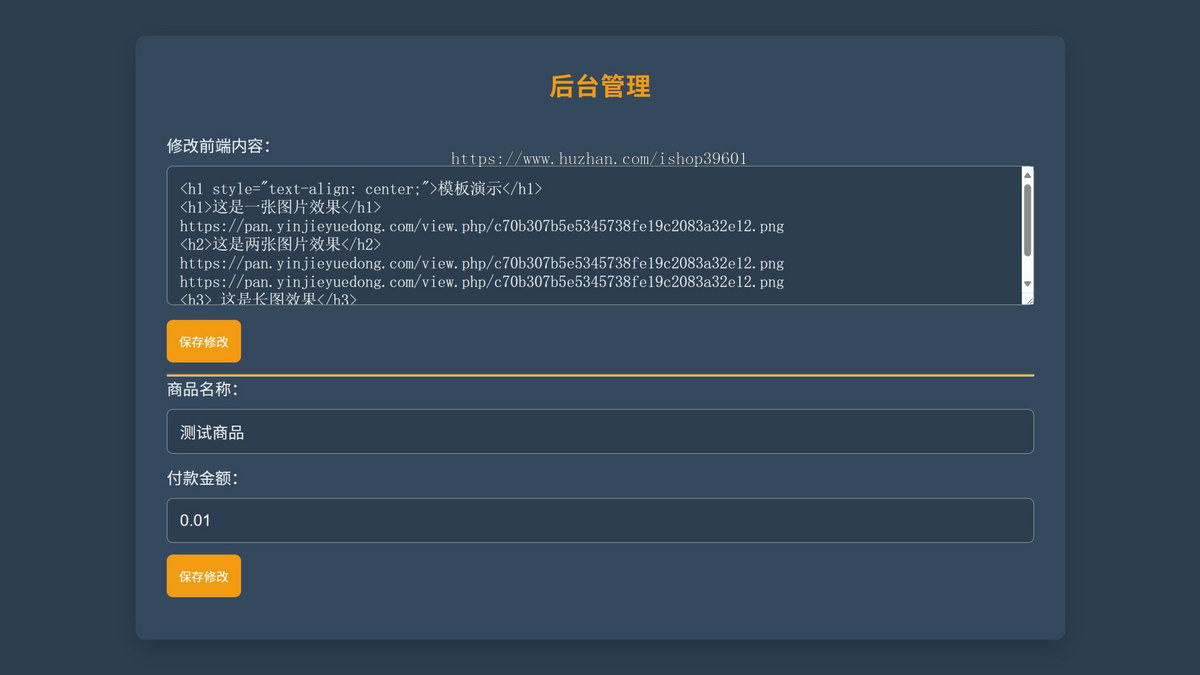 前端自定义带付费功能图文自定义html自定义在线收款远程收款异地收款付费进群