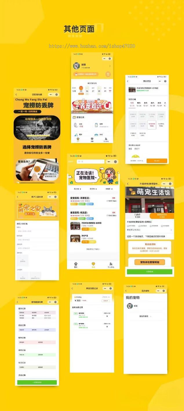 2026宠物防丢牌记录宠物日常宠物账单花销宠物健康管理宠物医院软件系统小程序源码