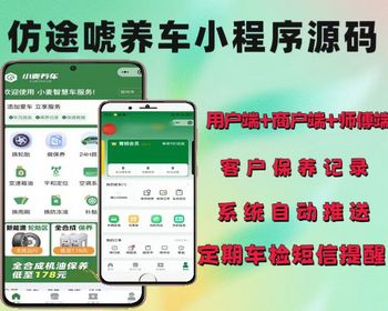 2026仿途虎仿天猫养车小程序汽修汽配小程序修车店小程序养车小程序软件系统源码