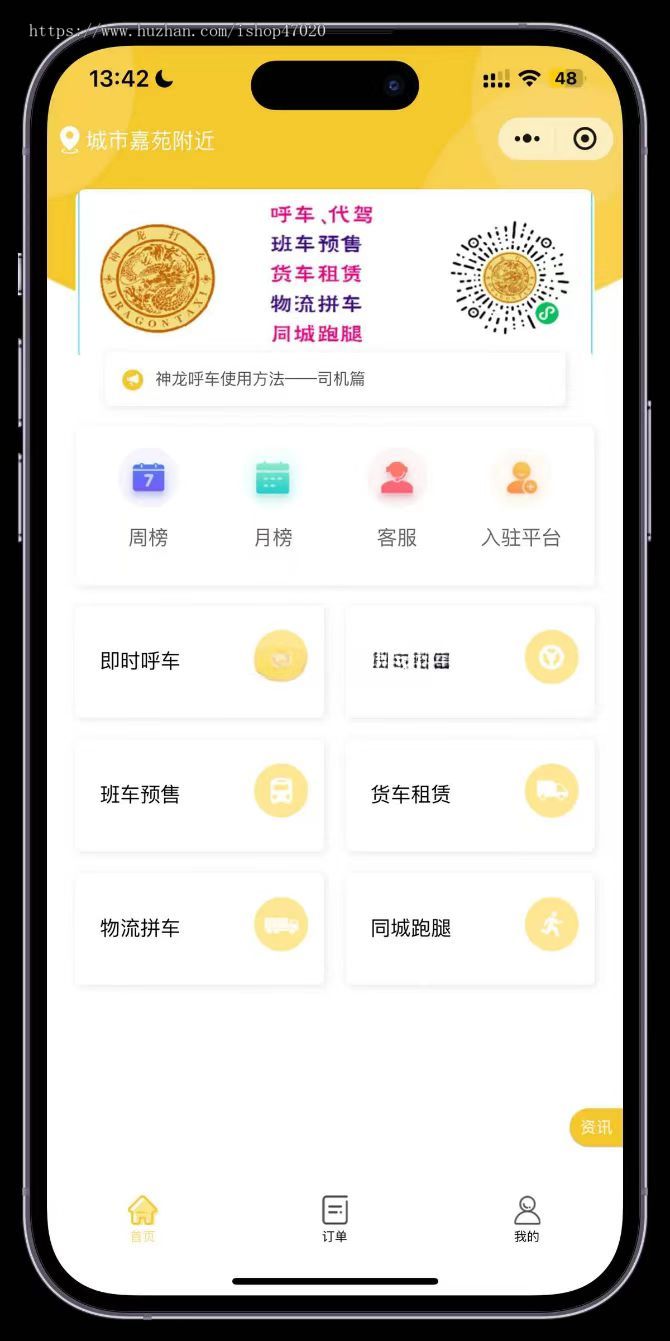 2026同城汽车网约车出行打车代驾拼车货运跑腿司机认证多合一软件系统源码