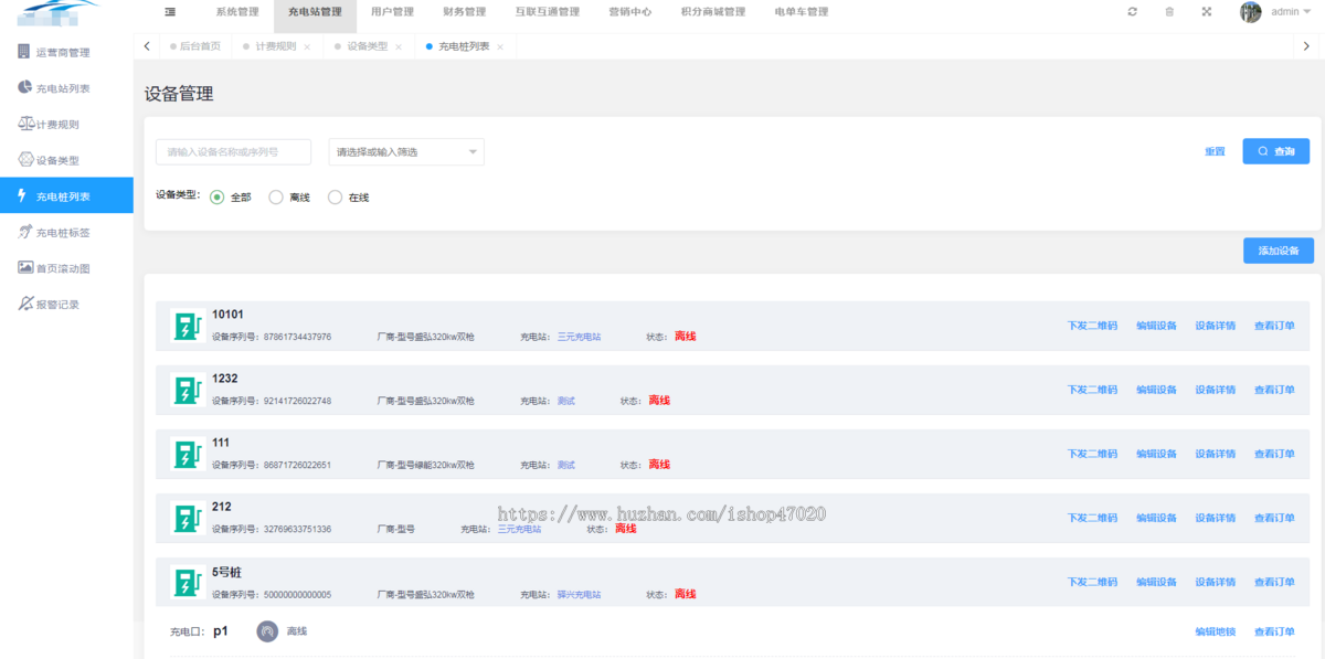 2026新能源汽车二轮电动车地图找桩共享充电桩充电服务平台充电桩小程序系统源码
