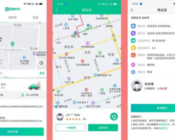 uniapp小程序APP网约车代驾顺风车货运货拉拉网约车司机入驻双端小程序安卓苹果开源版