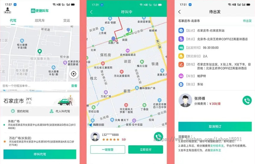 uniapp小程序APP网约车代驾顺风车货运货拉拉网约车司机入驻双端小程序安卓苹果开源版