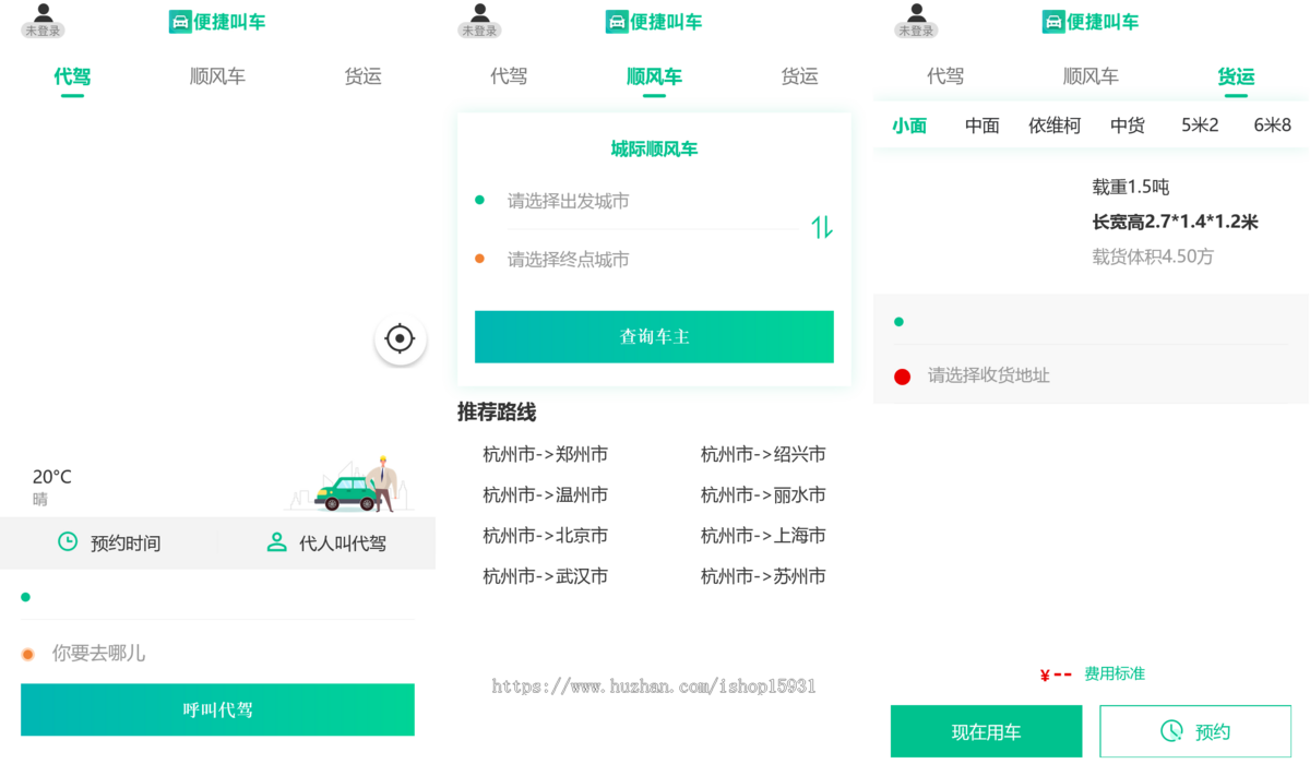 uniapp小程序APP网约车代驾顺风车货运货拉拉网约车司机入驻双端小程序安卓苹果开源版