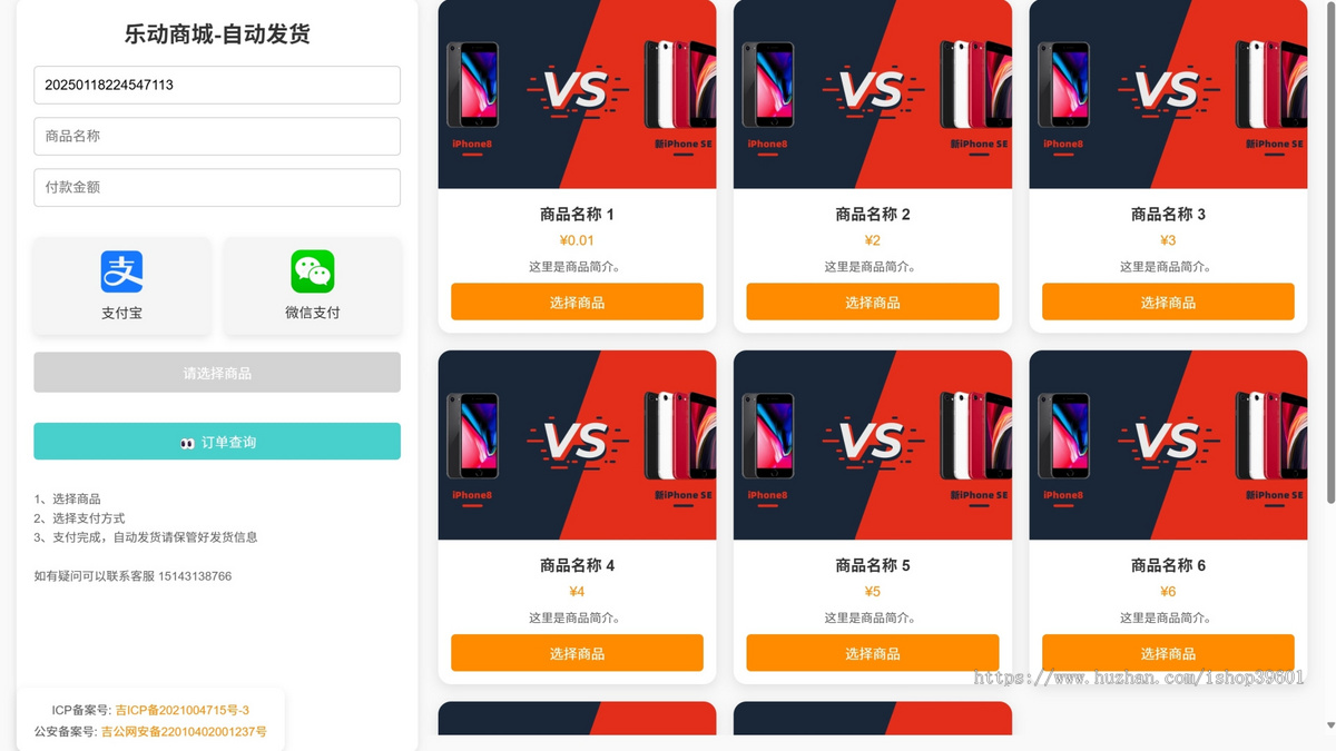 自动发货商城网盘发货程序24小时自动发货程序