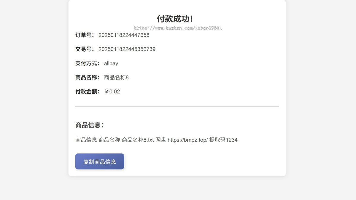 自动发货商城网盘发货程序24小时自动发货程序