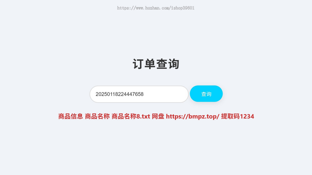 自动发货商城网盘发货程序24小时自动发货程序