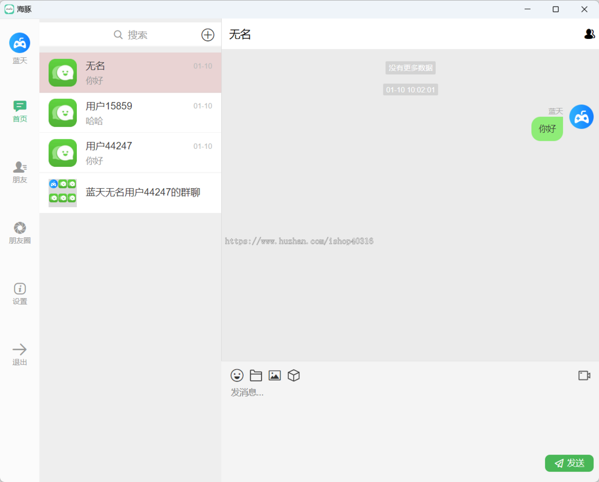 即时通信客户端/PC版/聊天软件/语音视频通话/im软件