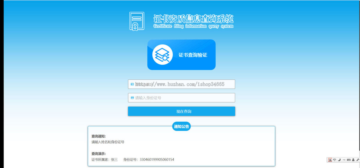 K552(自适应手机端)证书查询系统网站模板