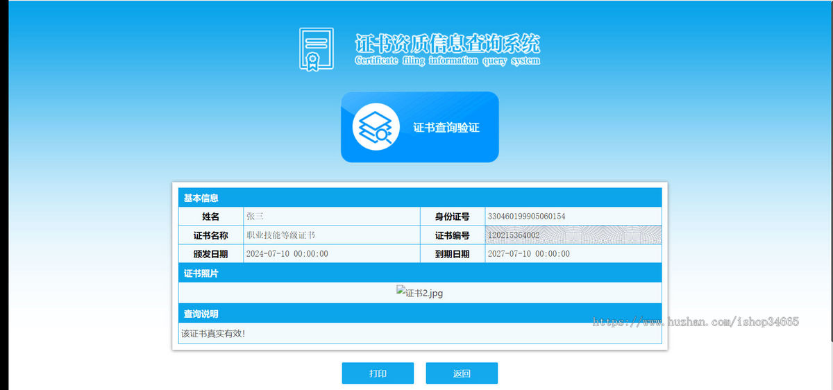 K552(自适应手机端)证书查询系统网站模板