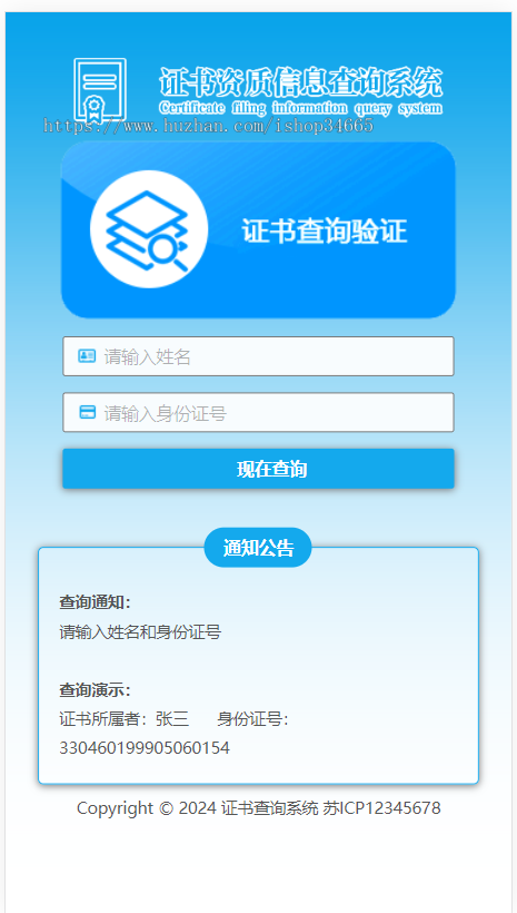 K552(自适应手机端)证书查询系统网站模板
