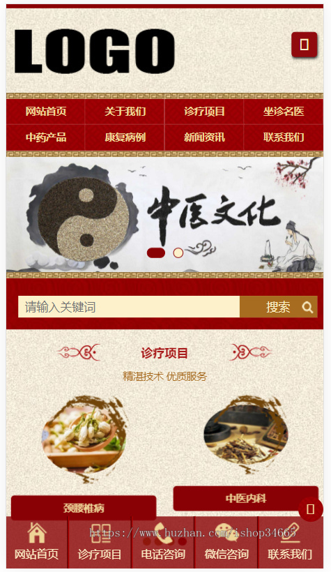 K553（自适应手机端）红色中药馆中医网站模板1
