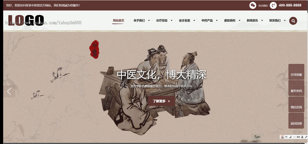 K554（自适应手机端）棕色中药馆中医网站模板2