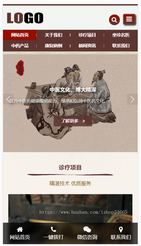 K554（自适应手机端）棕色中药馆中医网站模板2