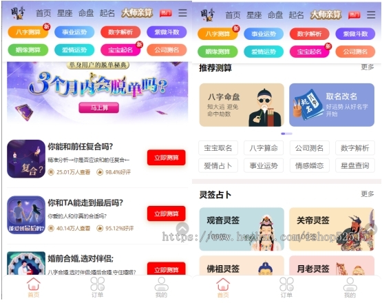 【2025新版】新版ui周易测算网站H5源码/在线起名网站源码/运势测算网站系统源码