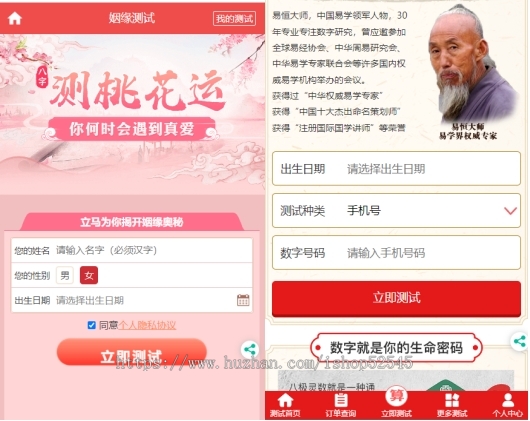 【2025新版】新版ui周易测算网站H5源码/在线起名网站源码/运势测算网站系统源码