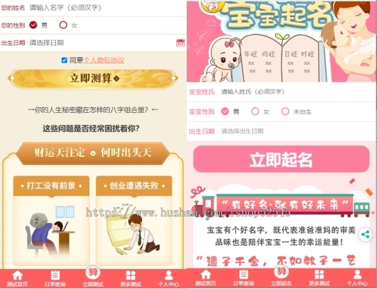 【2025新版】新版ui周易测算网站H5源码/在线起名网站源码/运势测算网站系统源码