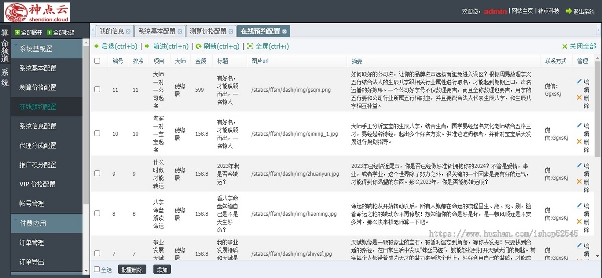 【2025新版】新版ui周易测算网站H5源码/在线起名网站源码/运势测算网站系统源码