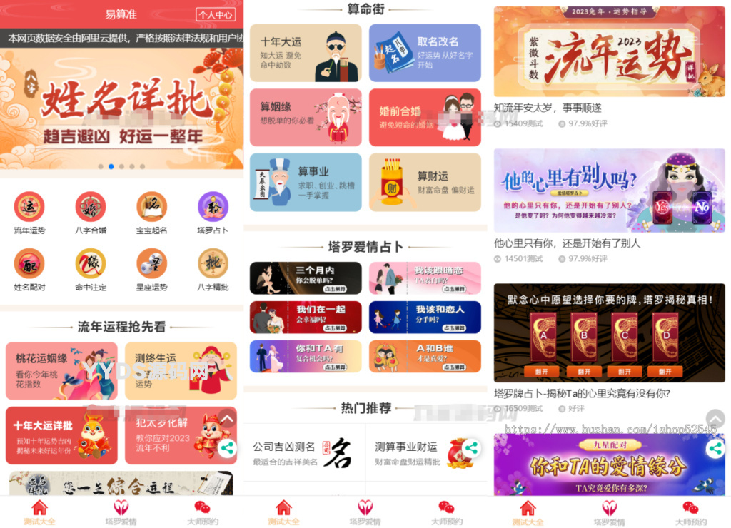 【2025新版】新版ui周易测算网站H5源码/在线起名网站源码/运势测算网站系统源码