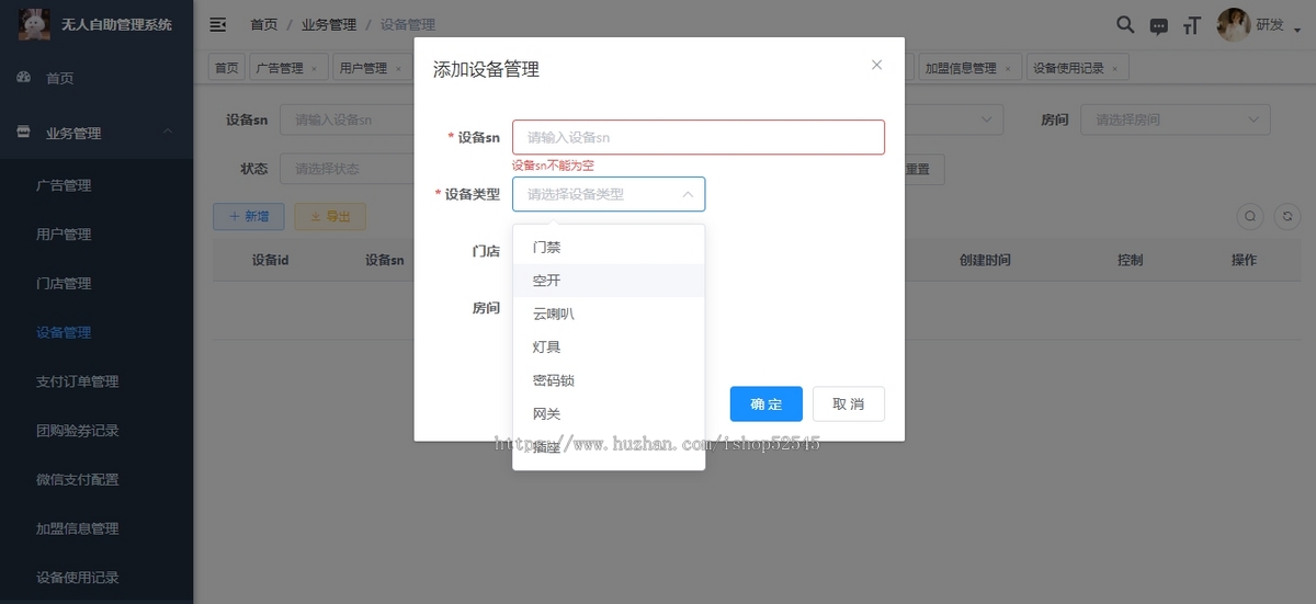 【2025新版】Java无人自助系统/共享自习室/茶室/茶楼室/私人影院/台球室/运动场馆