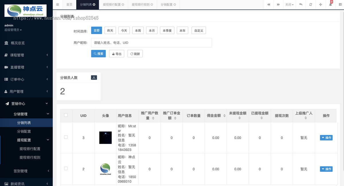【2025全新版】神点云知识付费系统★重大升级★前后端全套源码