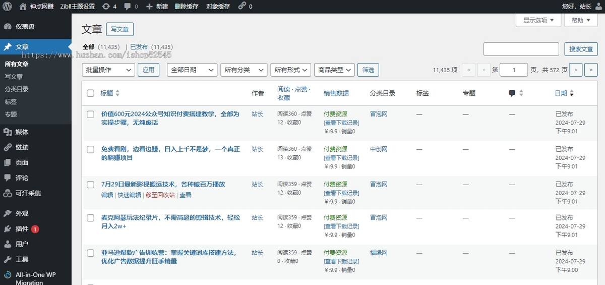 【自带1W+课程资源】知识付费系统搭建，虚似资源整合平台，带自动采集软件自动更新