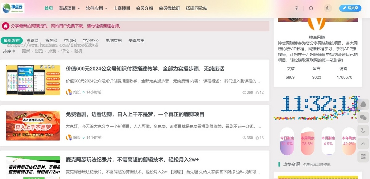 【自带1W+课程资源】知识付费系统搭建，虚似资源整合平台，带自动采集软件自动更新