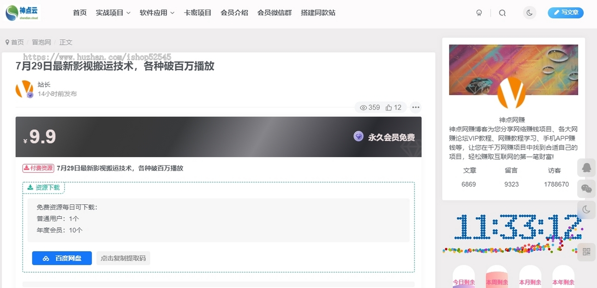 【自带1W+课程资源】知识付费系统搭建，虚似资源整合平台，带自动采集软件自动更新