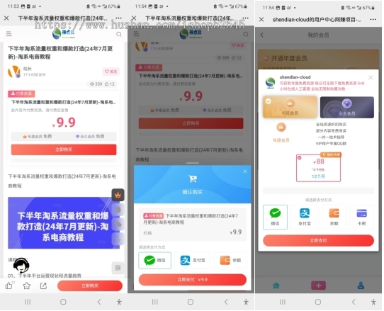 【自带1W+课程资源】知识付费系统搭建，虚似资源整合平台，带自动采集软件自动更新