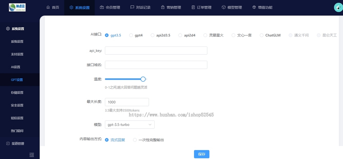GPTCMS商业版/人工智能对话系统/AI助理/PC/公众号/h5/小程序