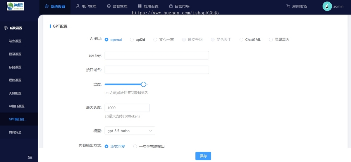 GPTCMS商业版/人工智能对话系统/AI助理/PC/公众号/h5/小程序