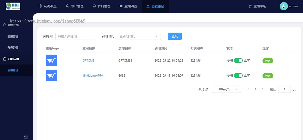 GPTCMS商业版/人工智能对话系统/AI助理/PC/公众号/h5/小程序