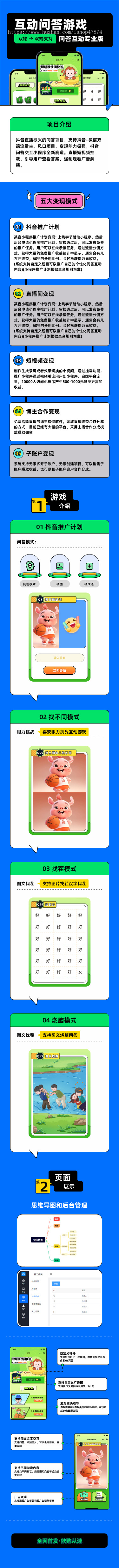互动问答小游戏(全开源、支持无限多开)