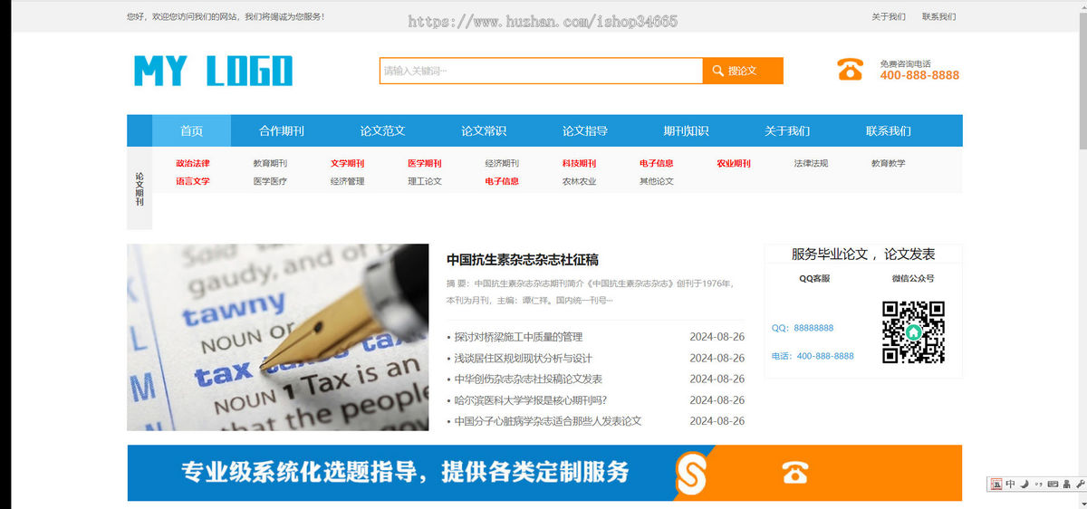 K565(自适应手机端)响应式论文期刊书籍类网站模板