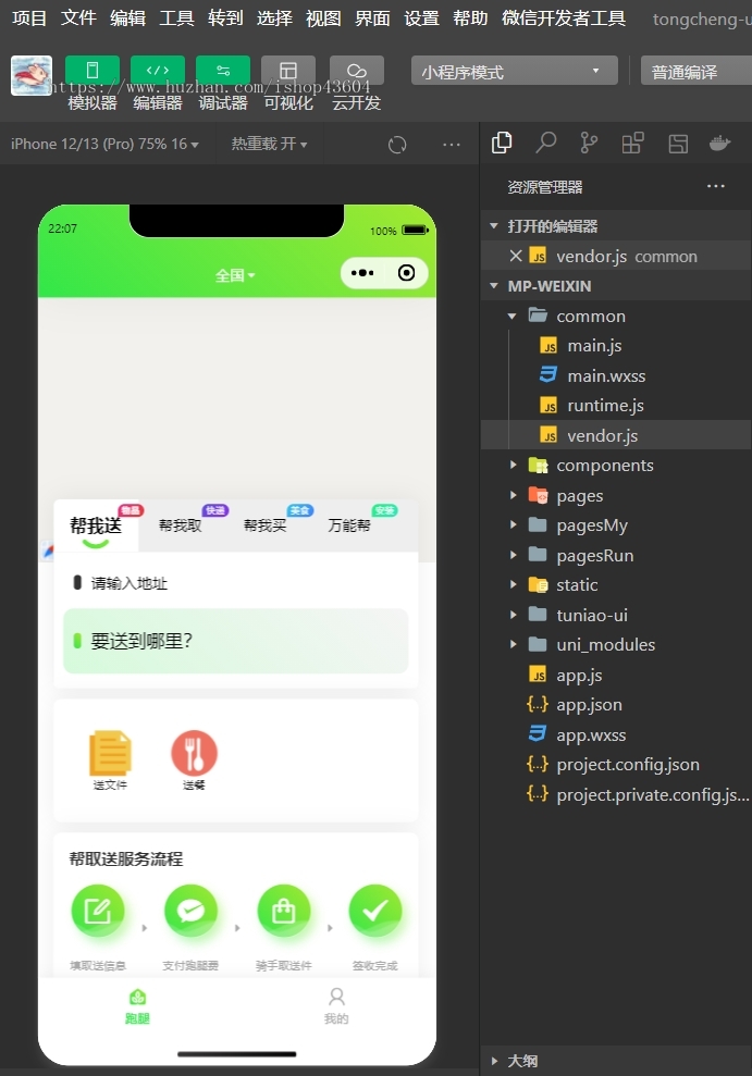 【运营版】跑腿小程序系统/用户端+骑手端/智能派单/同城配送/校园跑腿/预约取件