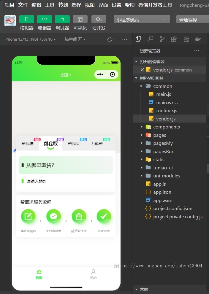 【运营版】跑腿小程序系统/用户端+骑手端/智能派单/同城配送/校园跑腿/预约取件