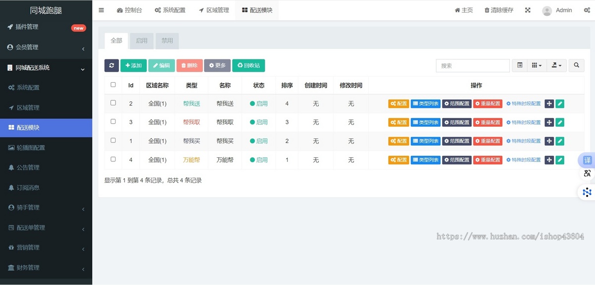 【运营版】跑腿小程序系统/用户端+骑手端/智能派单/同城配送/校园跑腿/预约取件