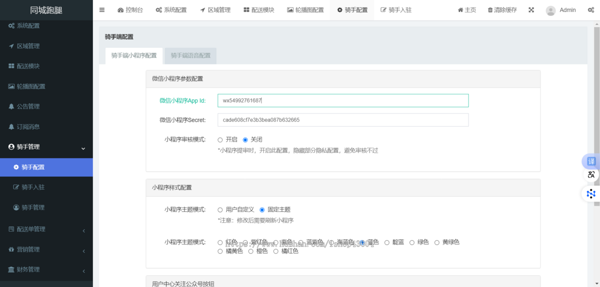 【运营版】跑腿小程序系统/用户端+骑手端/智能派单/同城配送/校园跑腿/预约取件