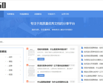 k582_（自适应手机端）电影解说文案网站模板 word资源网站源码下载