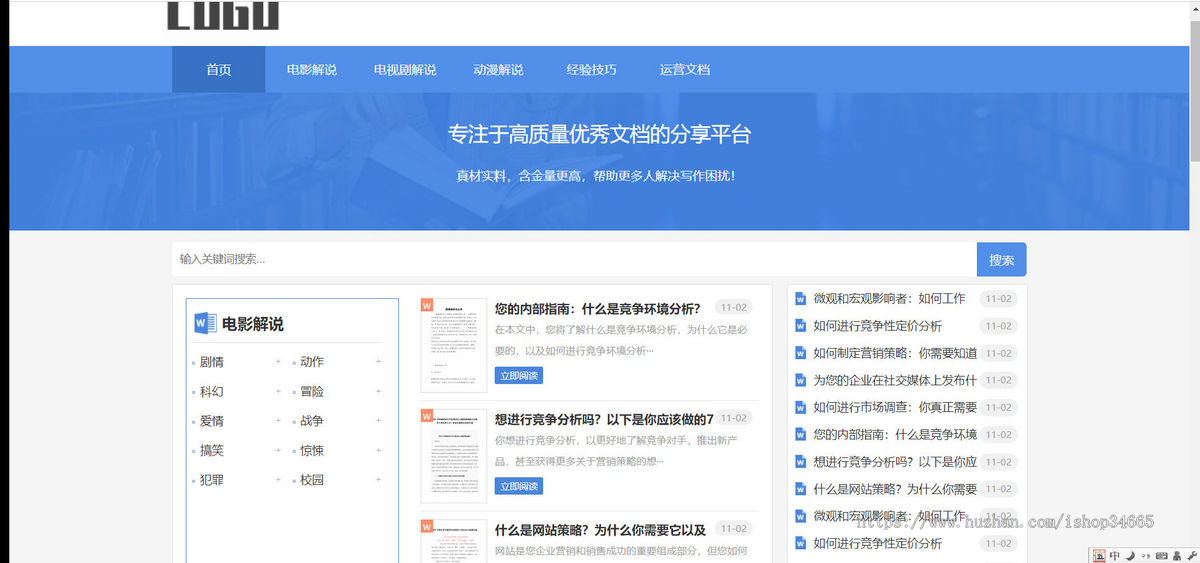 k582_(自适应手机端)电影解说文案网站模板 word资源网站源码下载