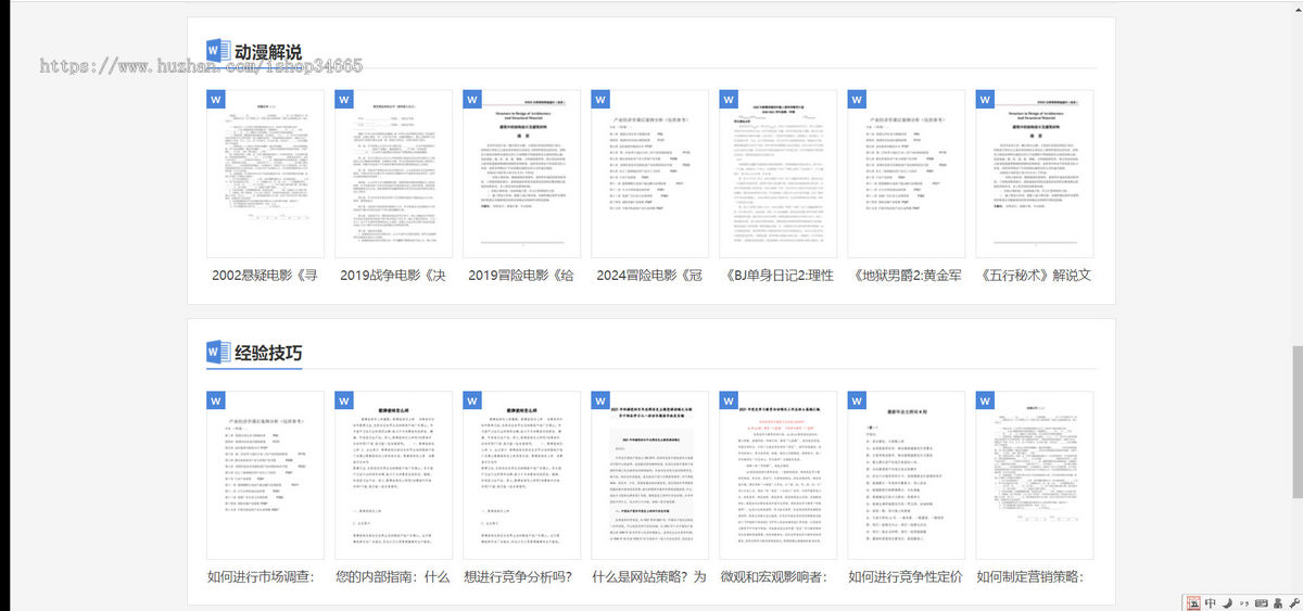 k582_(自适应手机端)电影解说文案网站模板 word资源网站源码下载