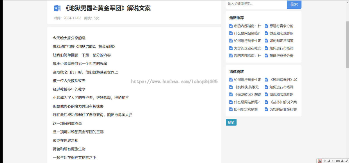 k582_(自适应手机端)电影解说文案网站模板 word资源网站源码下载