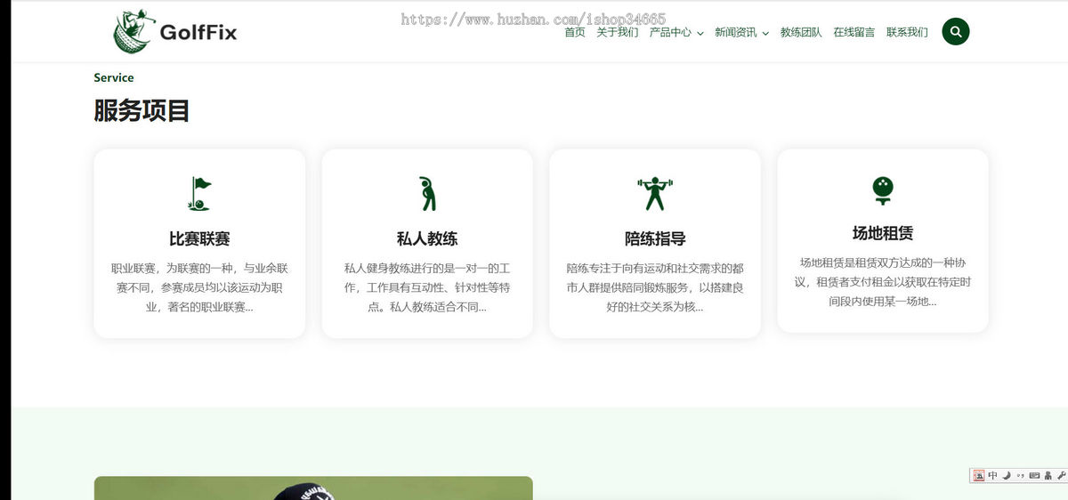 k587_(自适应手机端)高尔夫球场pbootcms网站模板 体育运动场网站源码下载
