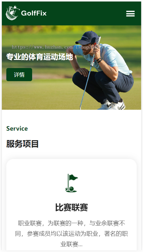 k587_(自适应手机端)高尔夫球场pbootcms网站模板 体育运动场网站源码下载